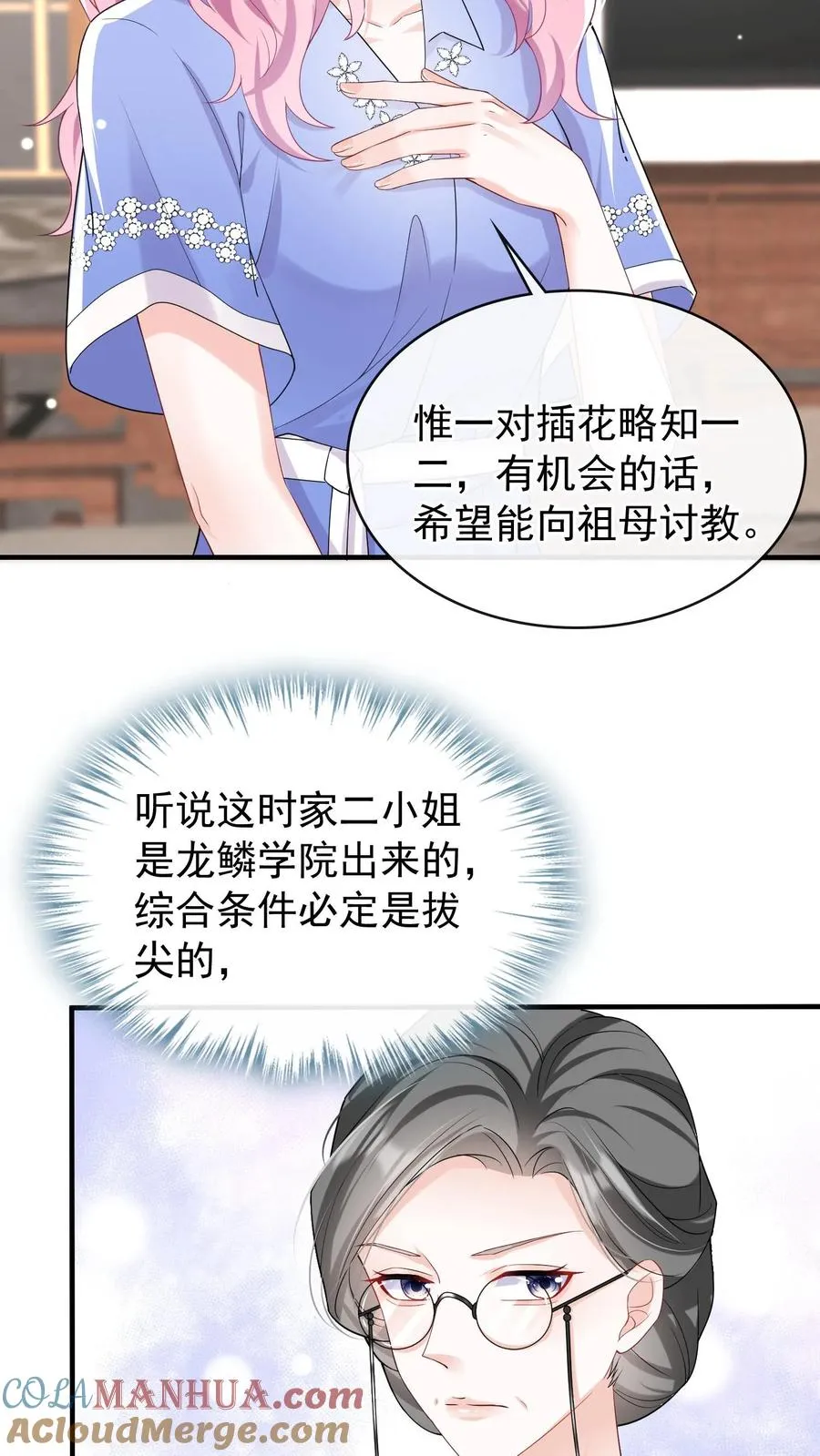 第22话 她那么在意我生日？ 第25页