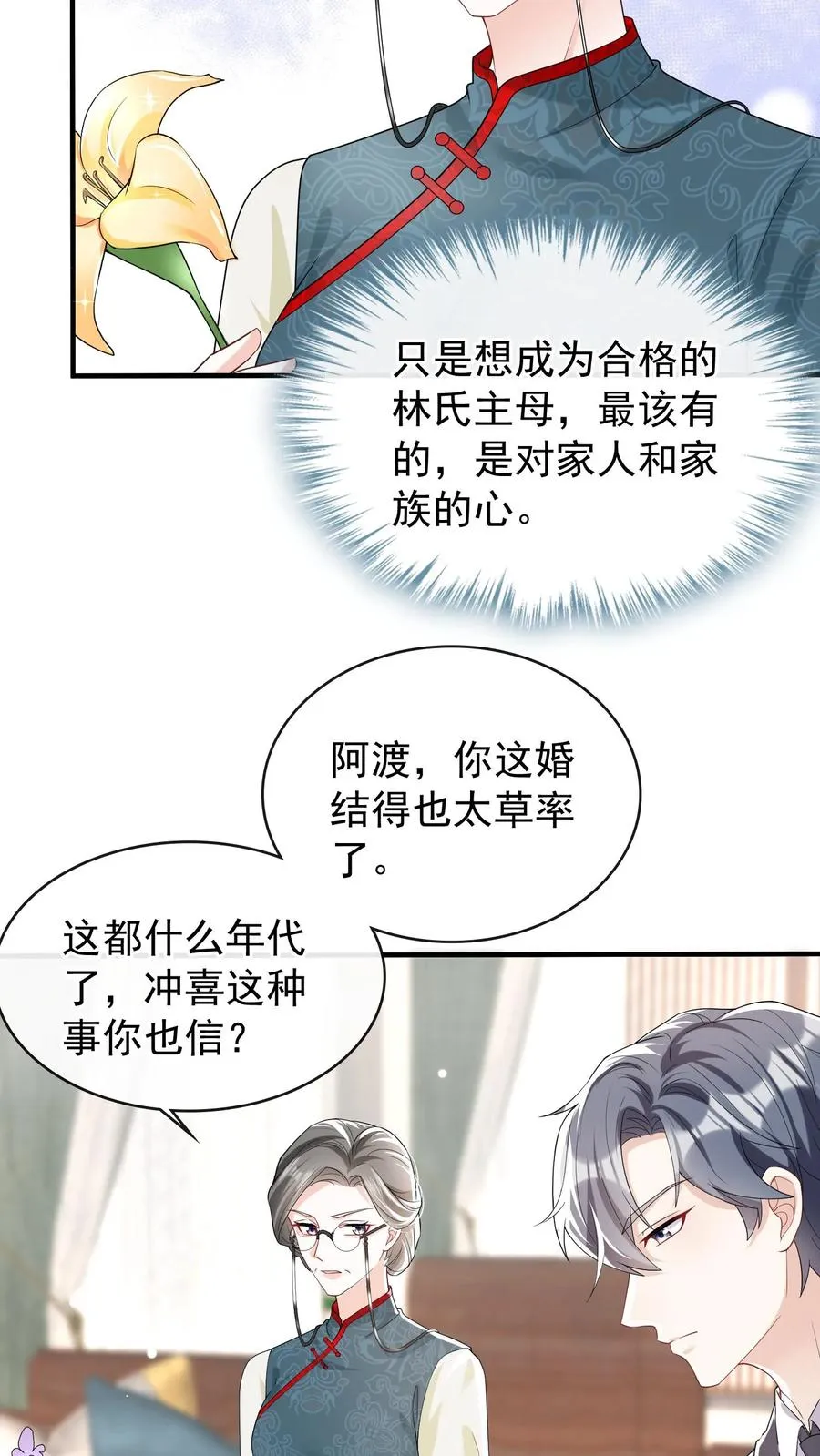第22话 她那么在意我生日？ 第26页