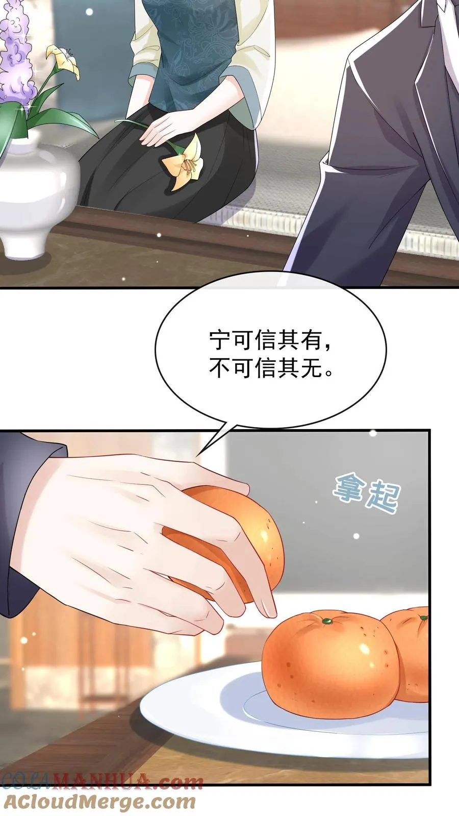第22话 她那么在意我生日？ 第27页