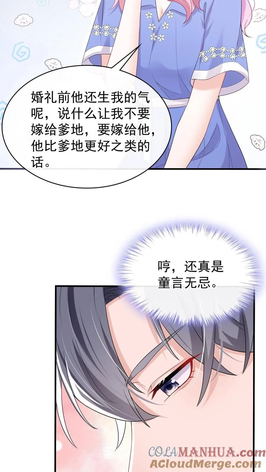 第22话 她那么在意我生日？ 第31页