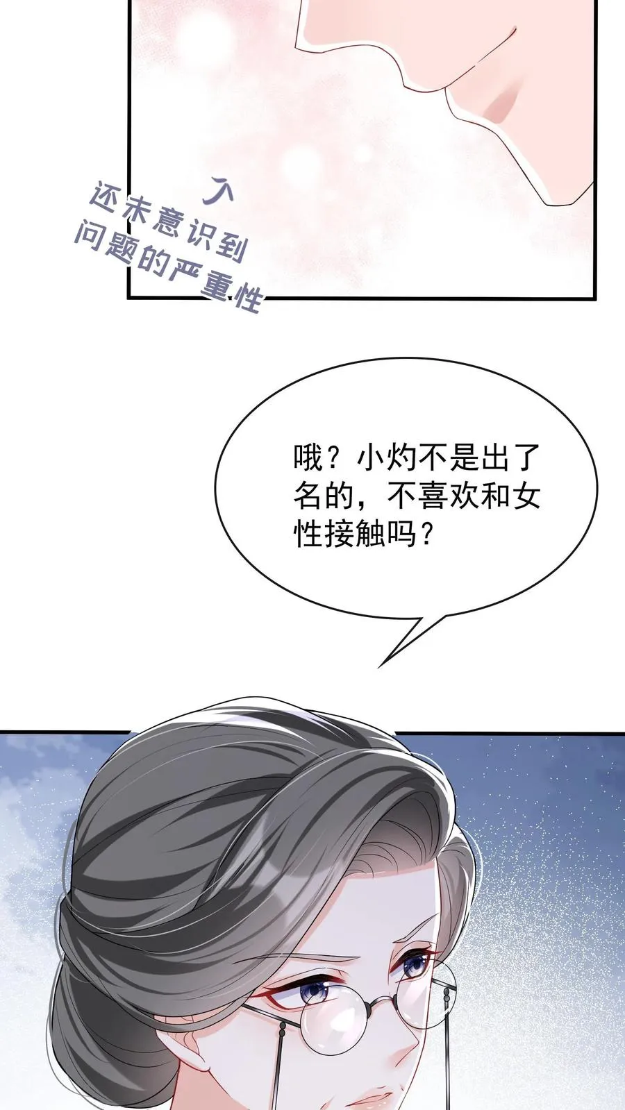 第22话 她那么在意我生日？ 第32页