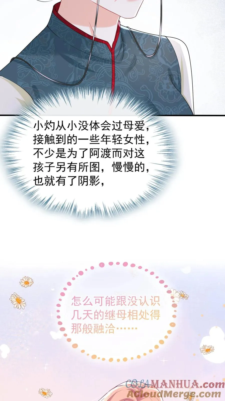 第22话 她那么在意我生日？ 第33页