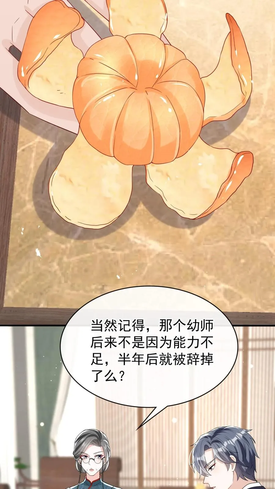第22话 她那么在意我生日？ 第36页