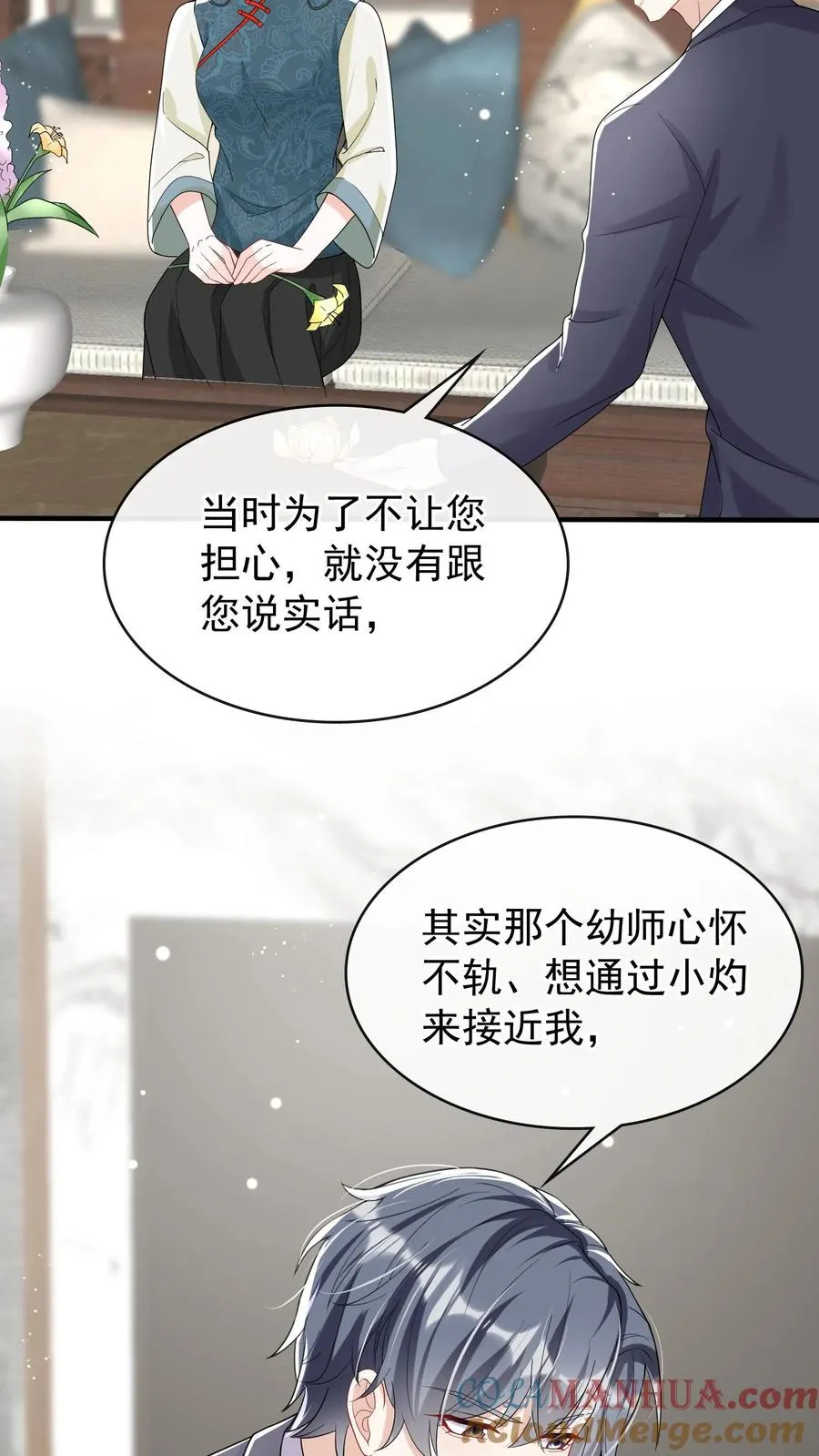 第22话 她那么在意我生日？ 第37页