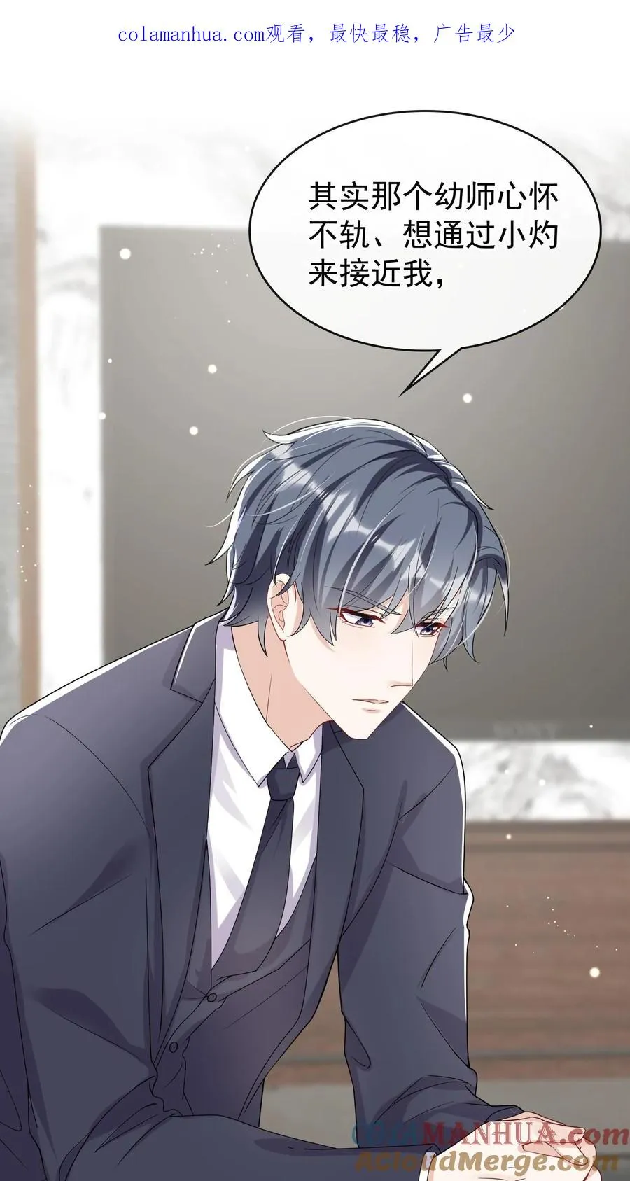 第23话 灼宝被虐待过？！ 第1页