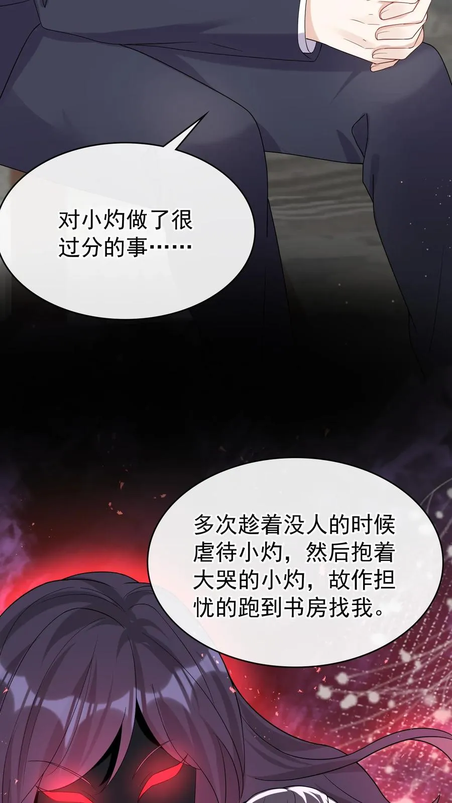 第23话 灼宝被虐待过？！ 第2页