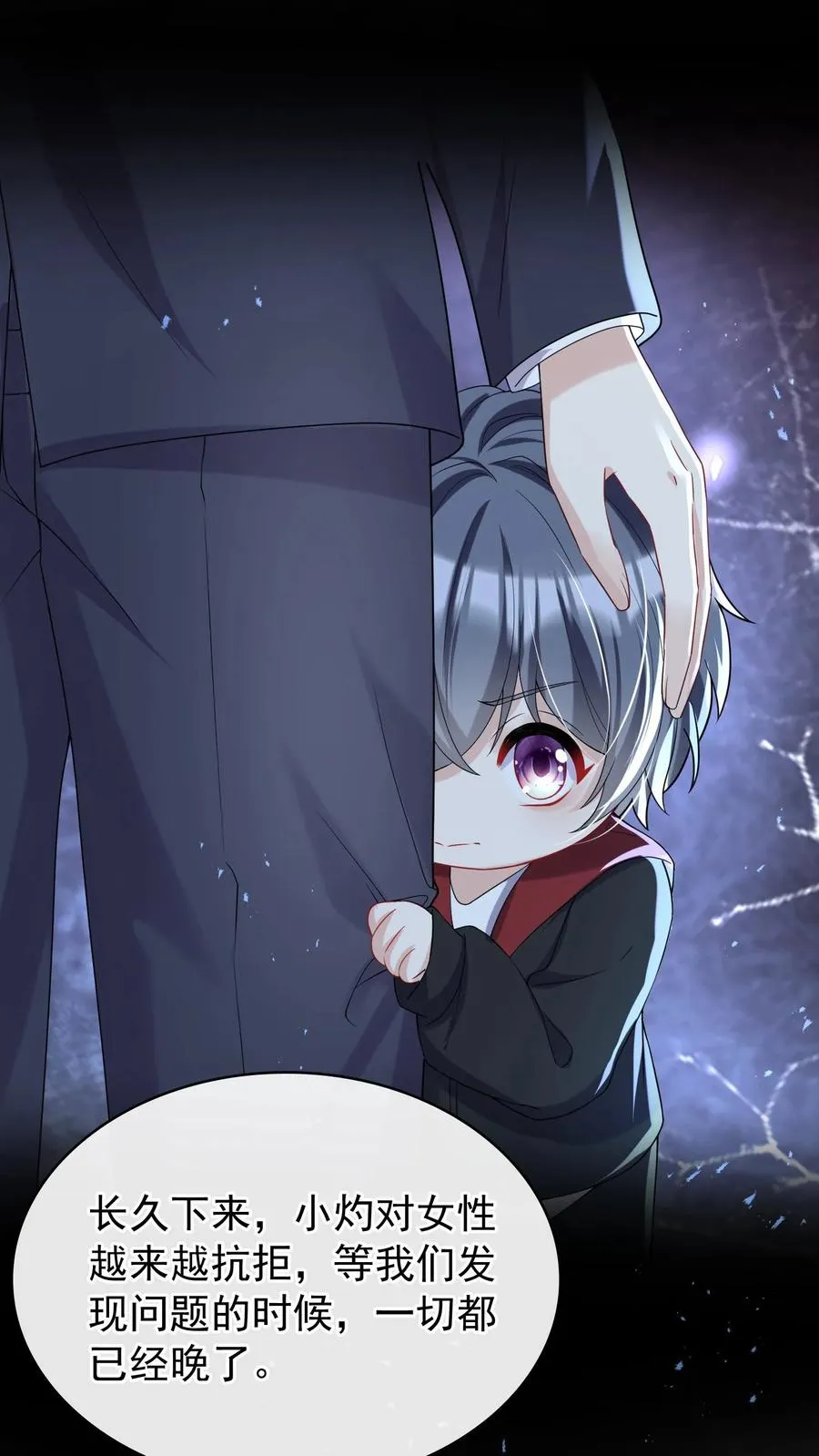 第23话 灼宝被虐待过？！ 第4页