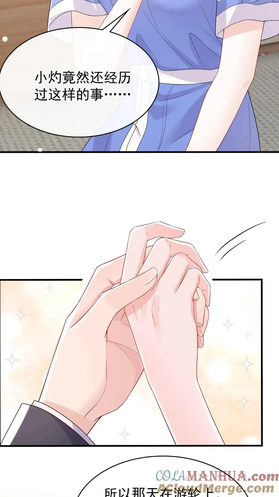 第23话 灼宝被虐待过？！ 第7页