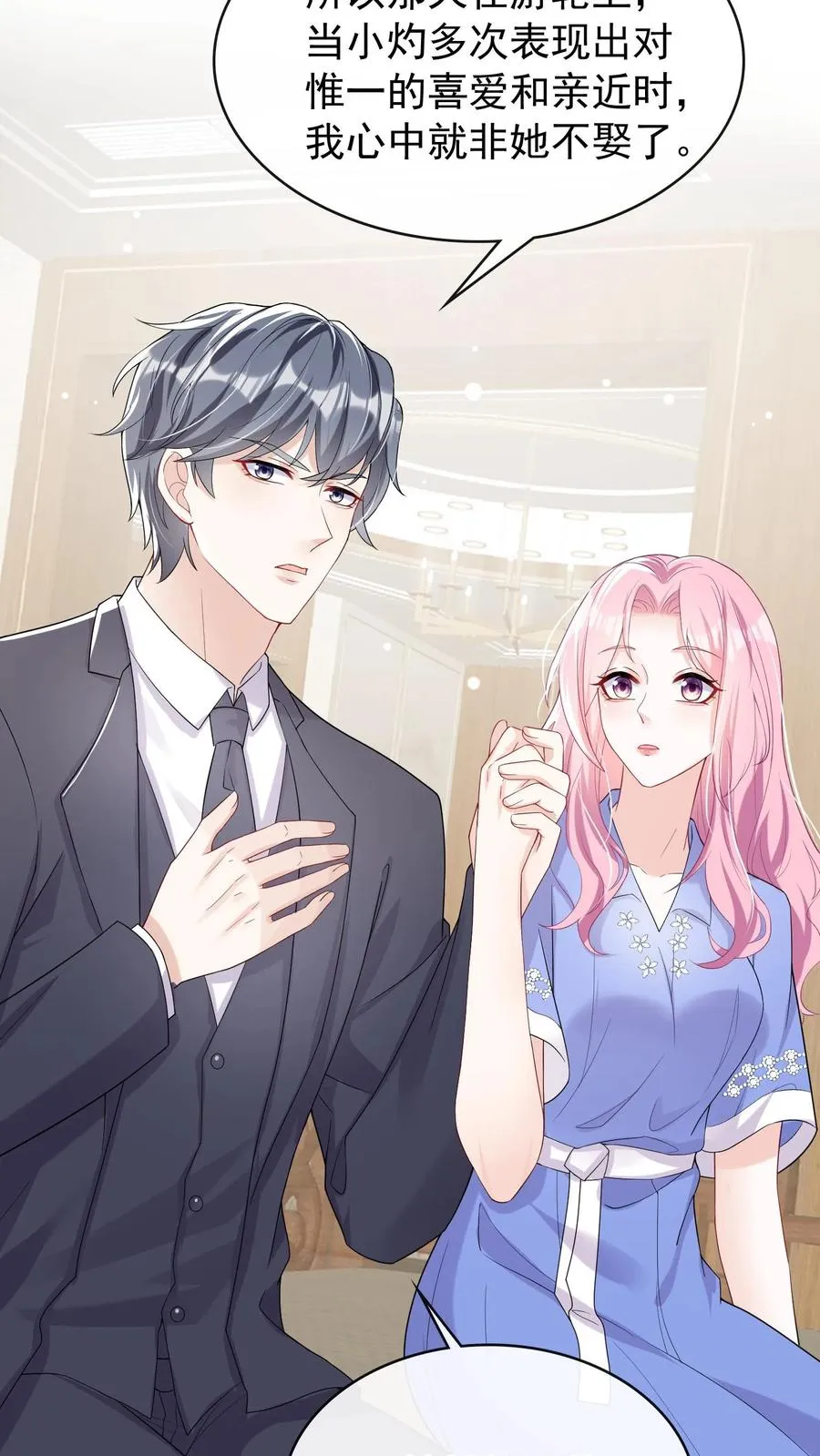第23话 灼宝被虐待过？！ 第8页