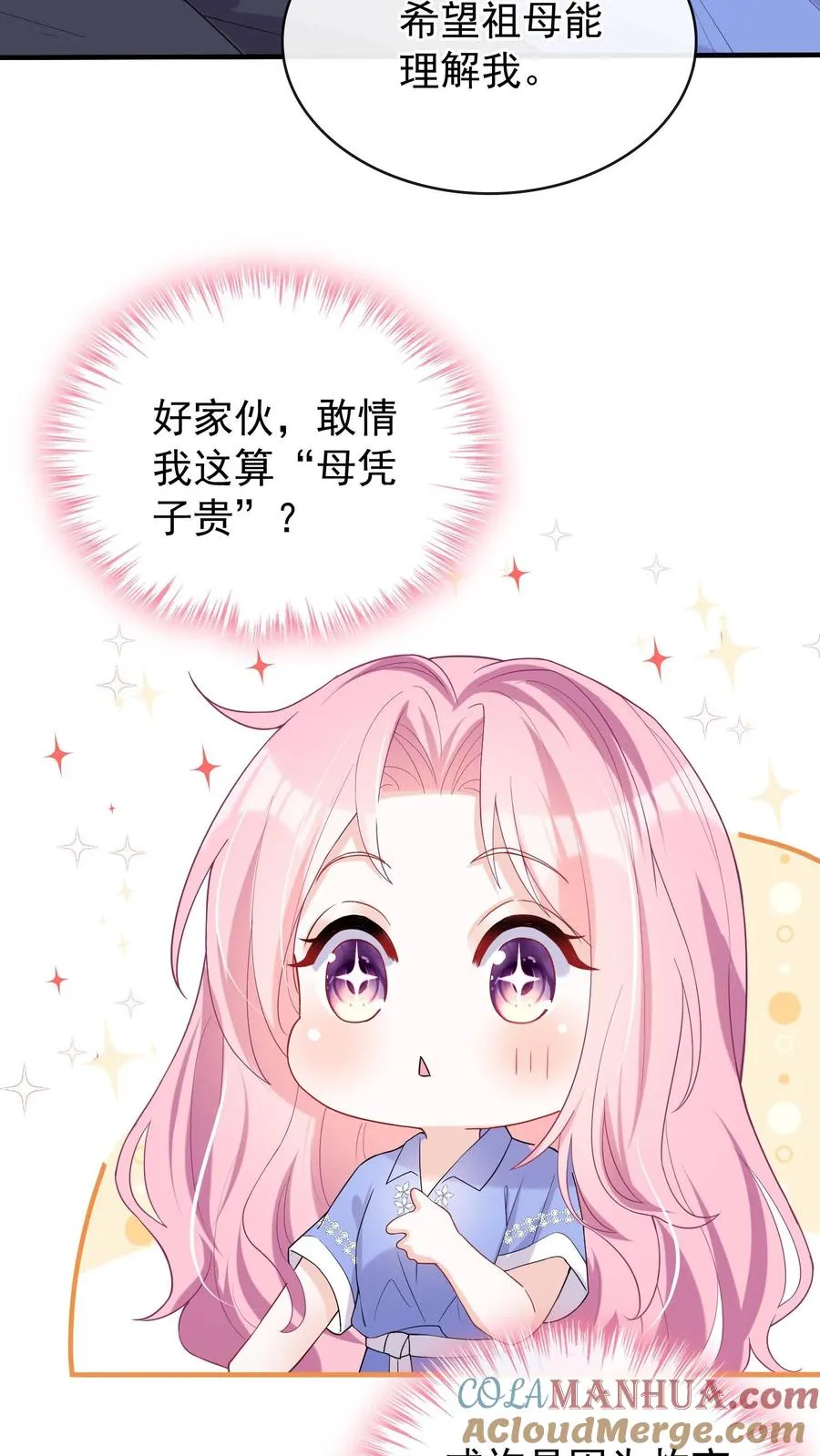 第23话 灼宝被虐待过？！ 第9页