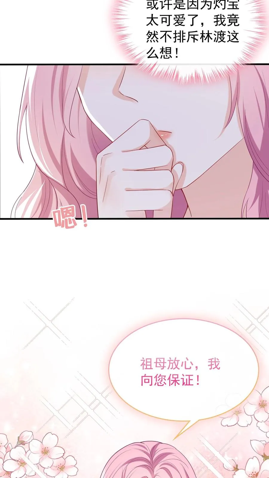 第23话 灼宝被虐待过？！ 第10页