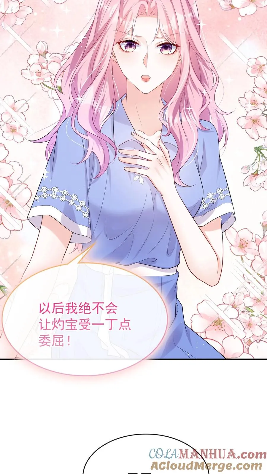 第23话 灼宝被虐待过？！ 第11页