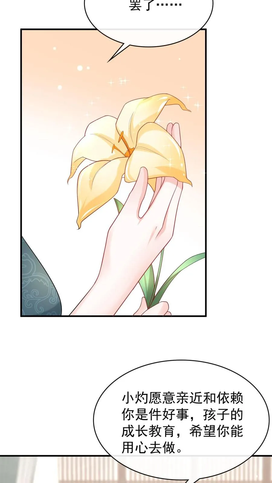 第23话 灼宝被虐待过？！ 第12页