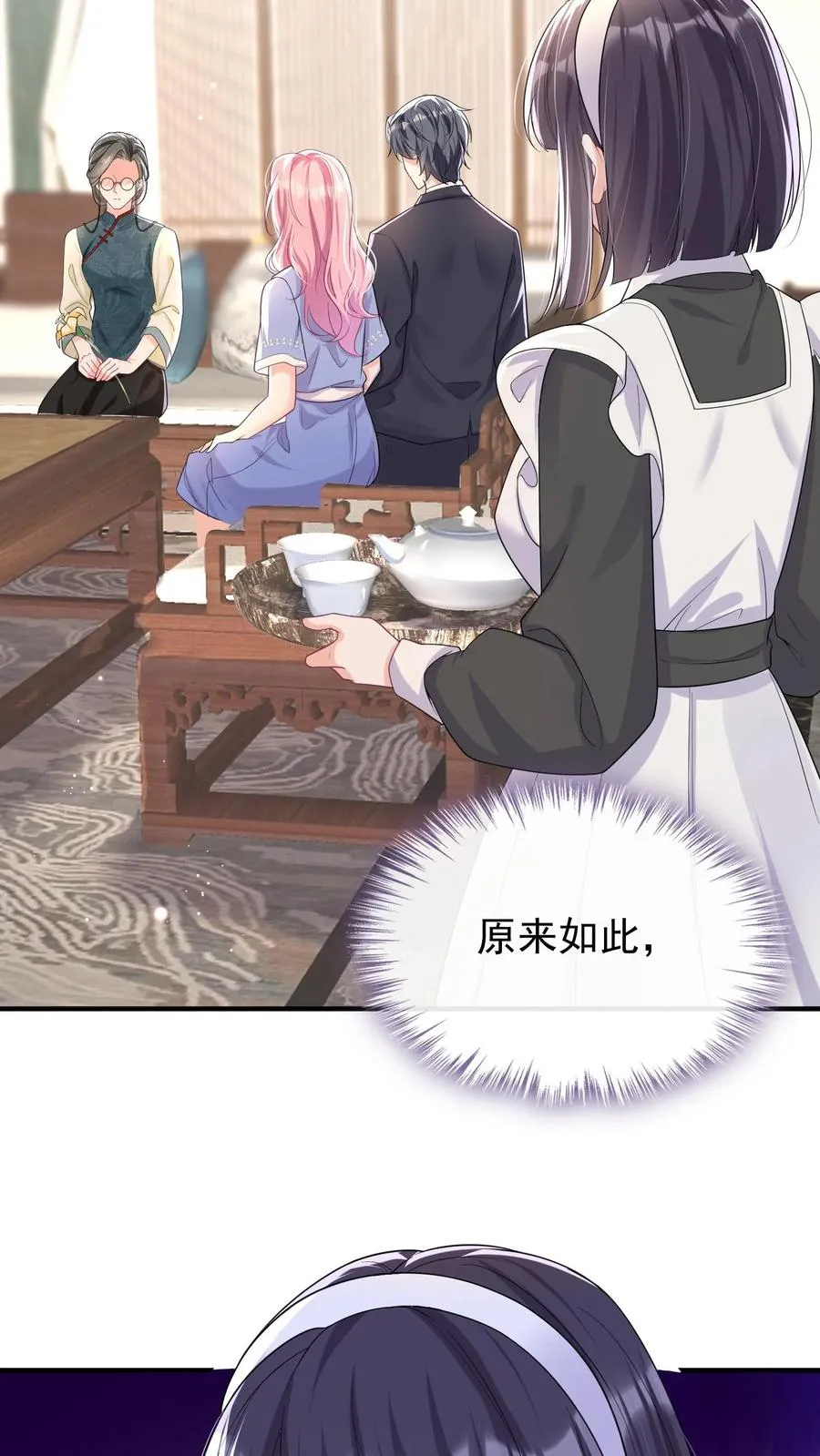 第23话 灼宝被虐待过？！ 第14页