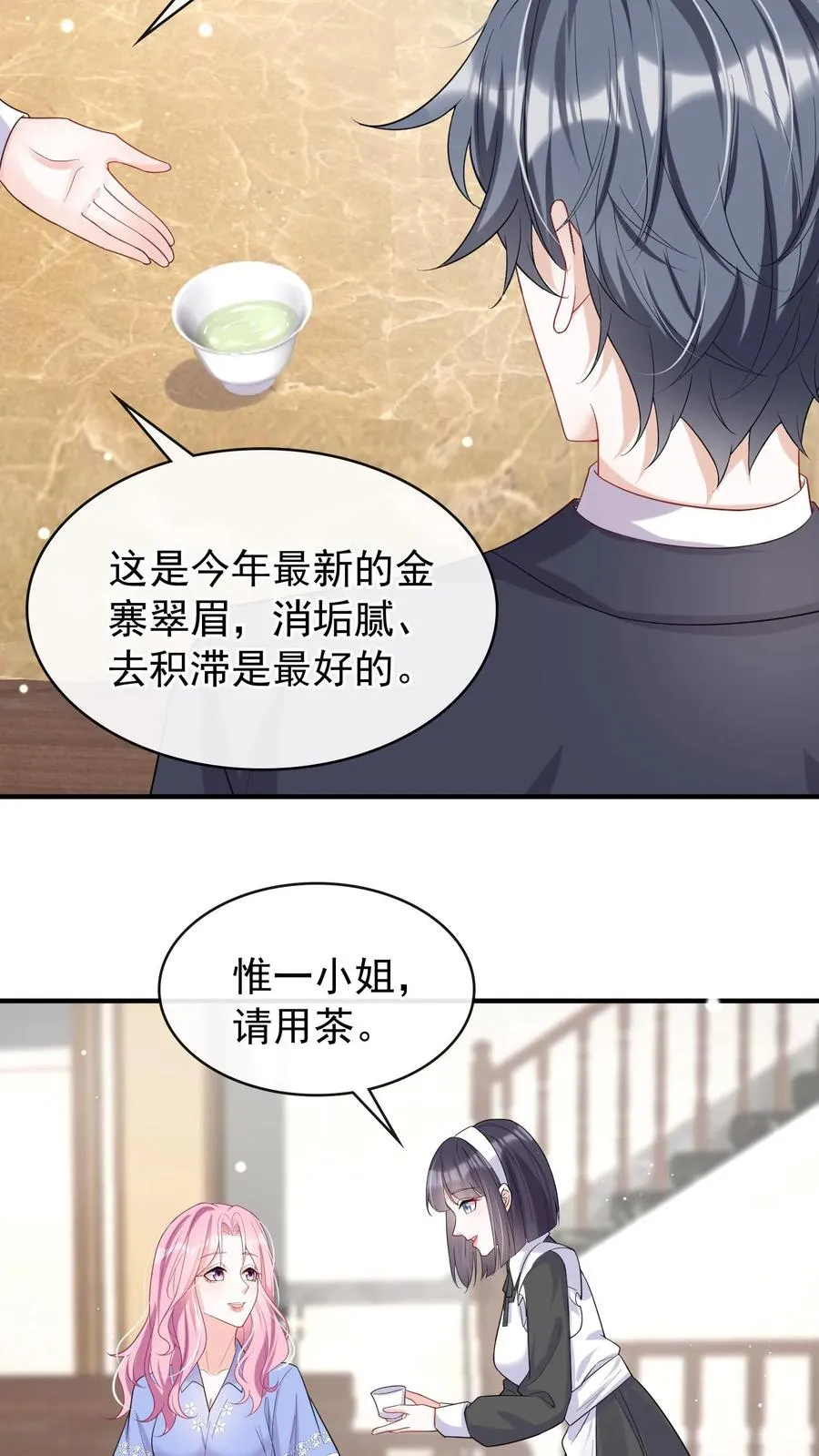 第23话 灼宝被虐待过？！ 第16页