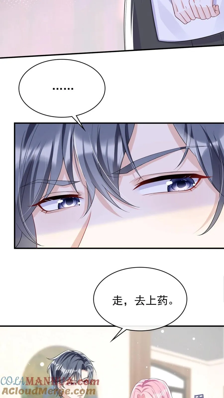 第23话 灼宝被虐待过？！ 第21页
