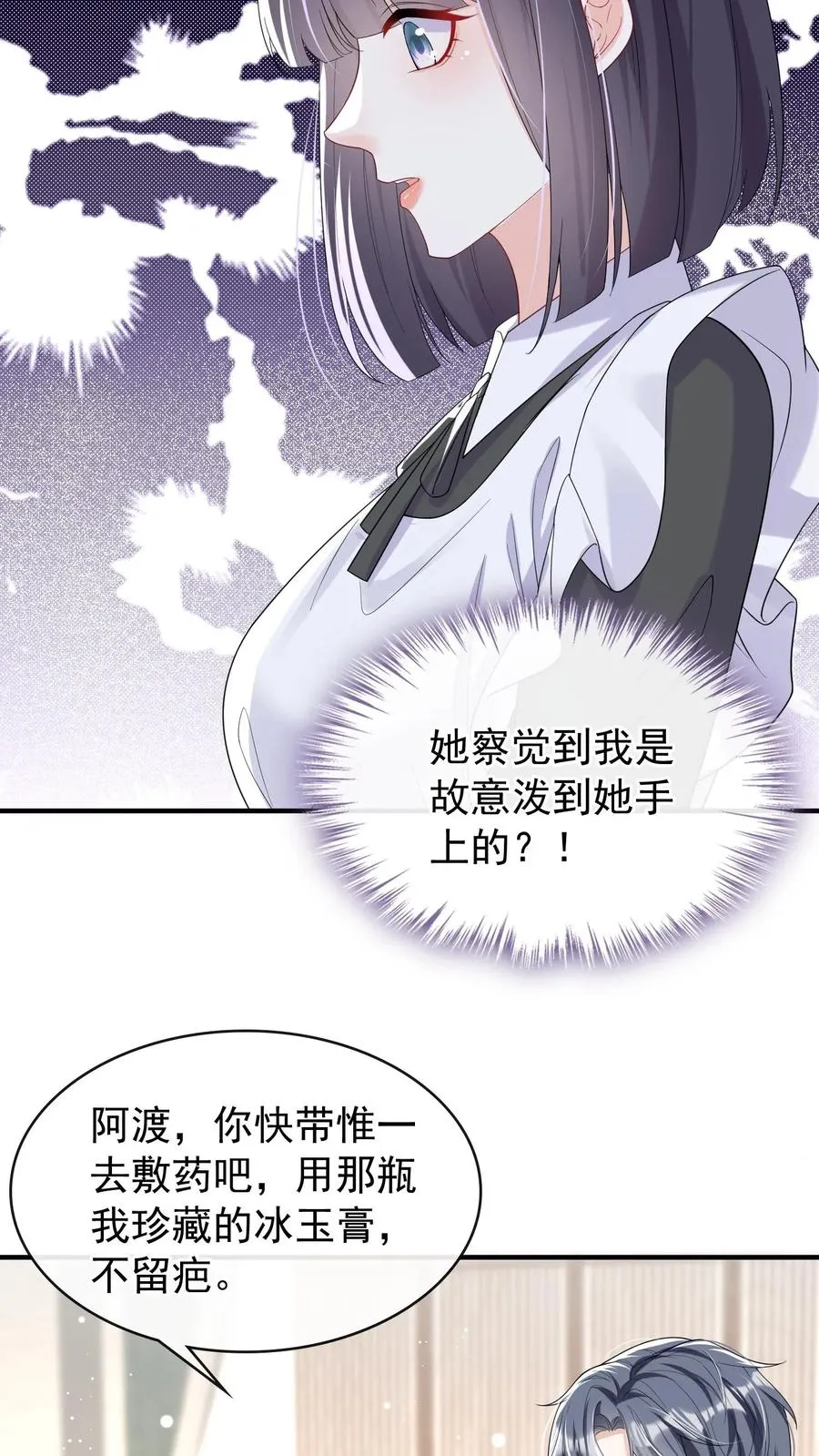 第23话 灼宝被虐待过？！ 第24页