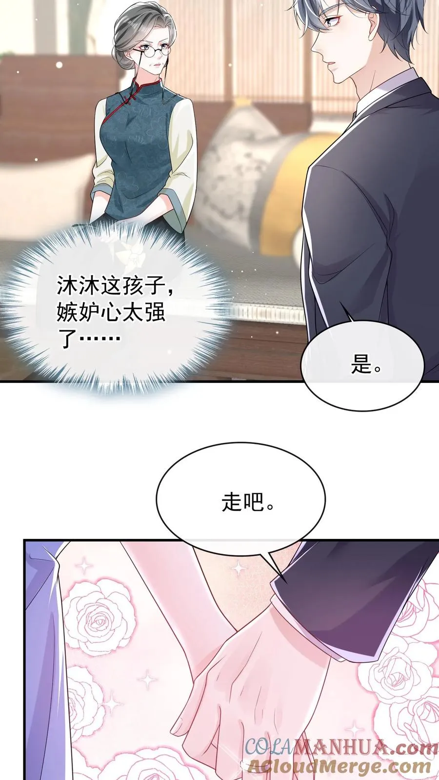 第23话 灼宝被虐待过？！ 第25页