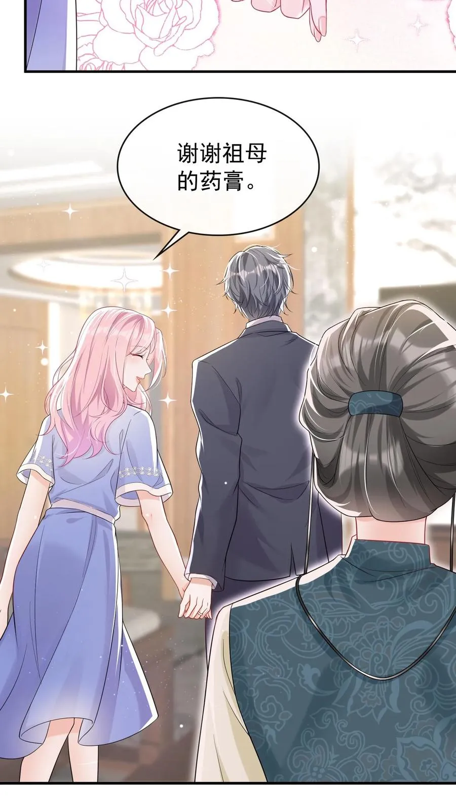 第23话 灼宝被虐待过？！ 第26页