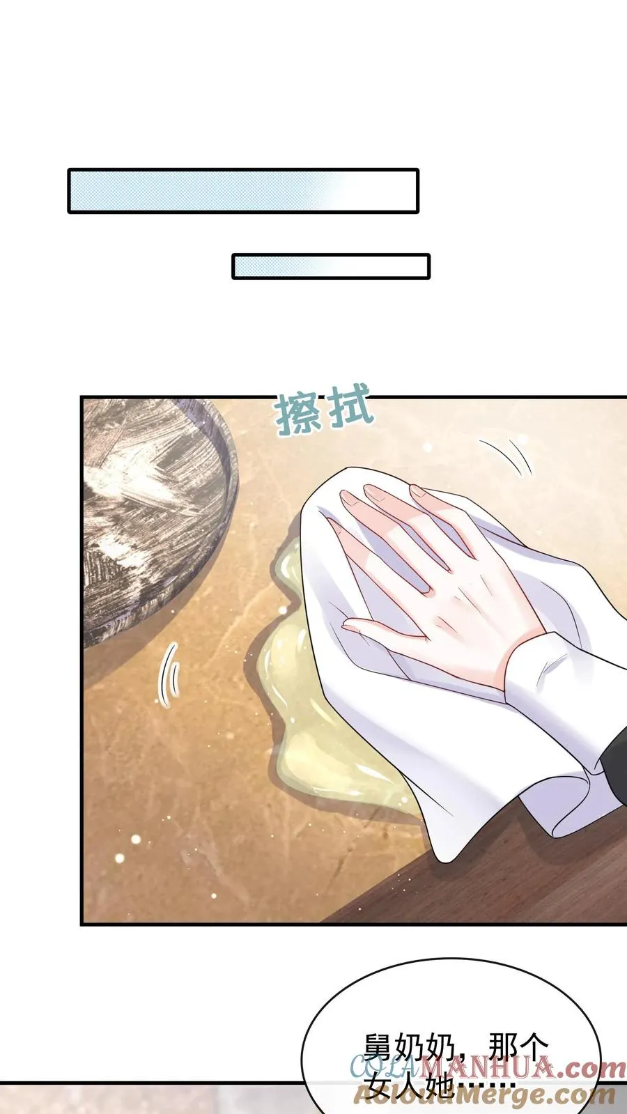 第23话 灼宝被虐待过？！ 第27页