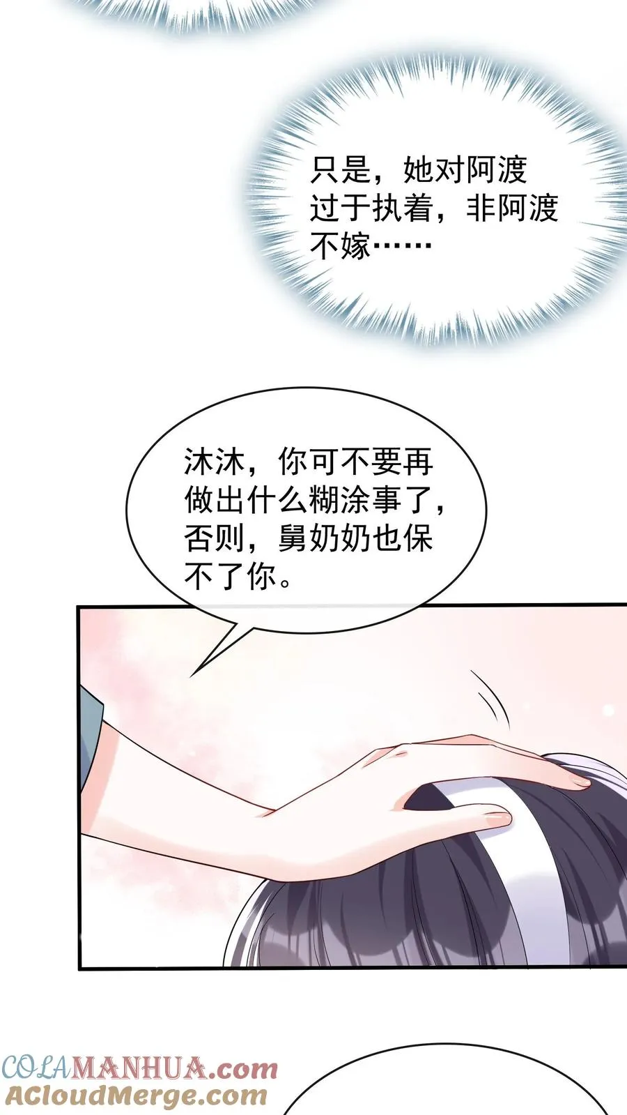 第24话 以后，请叫我少夫人 第3页