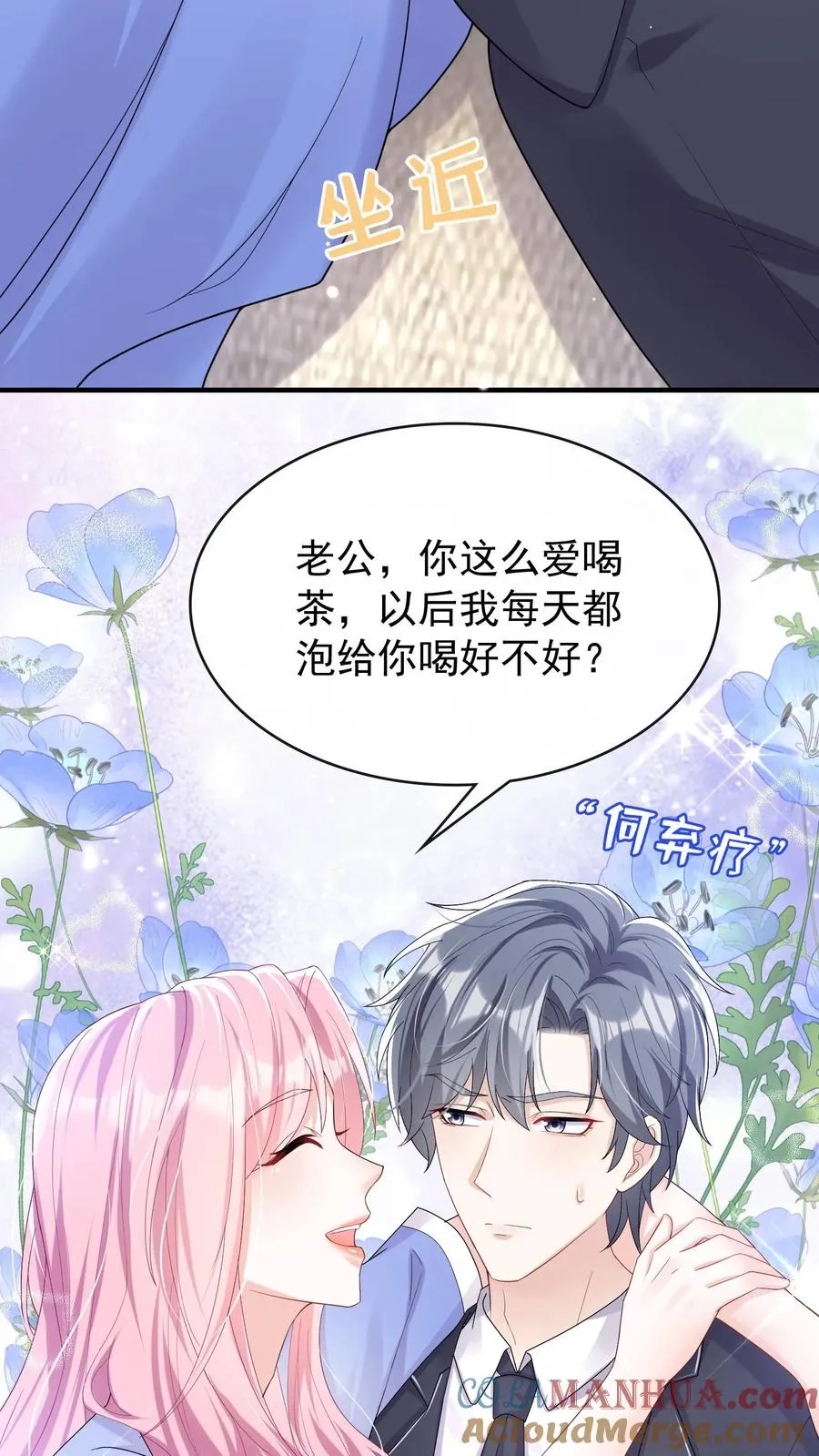 第24话 以后，请叫我少夫人 第15页
