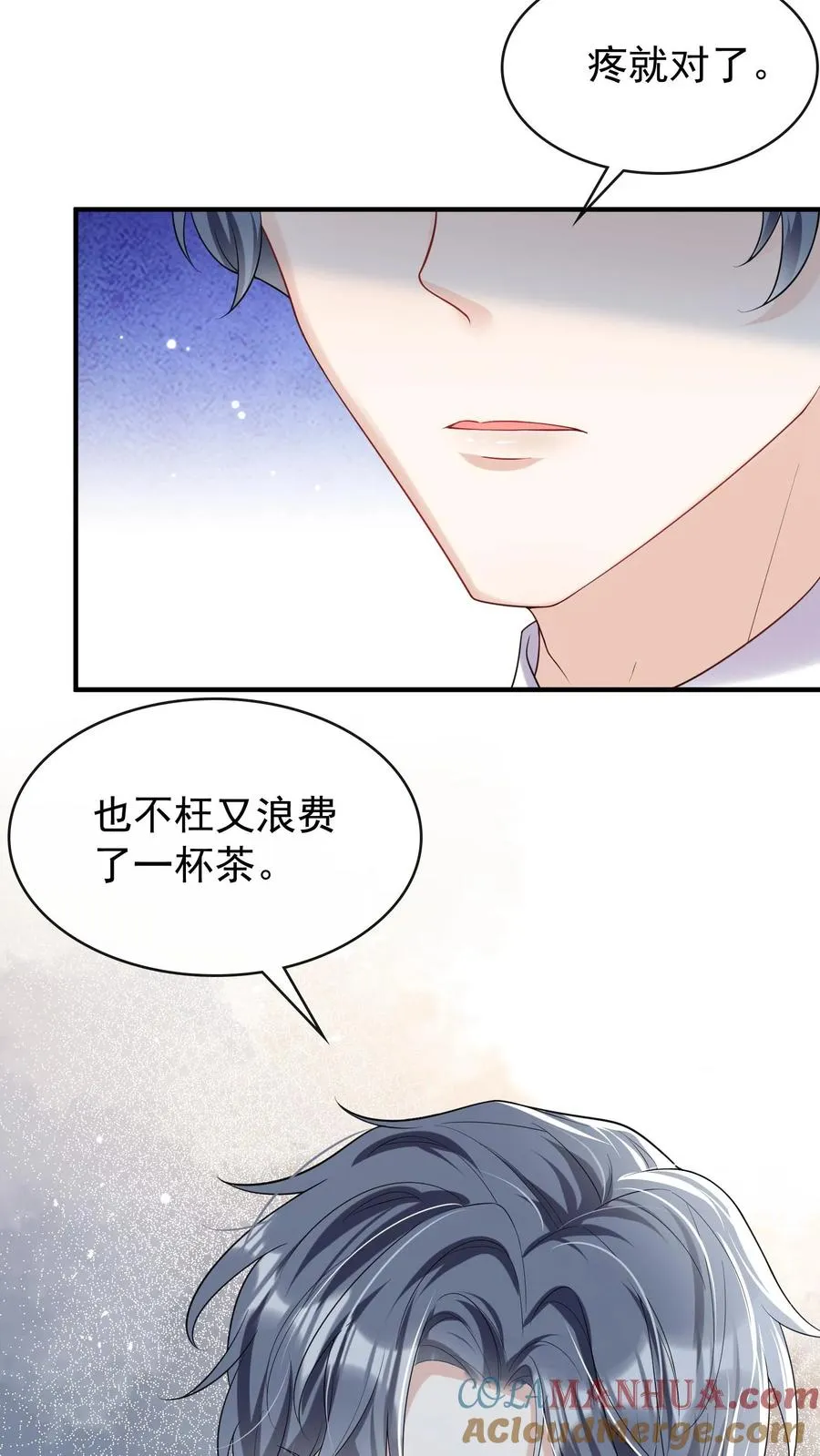 第24话 以后，请叫我少夫人 第21页