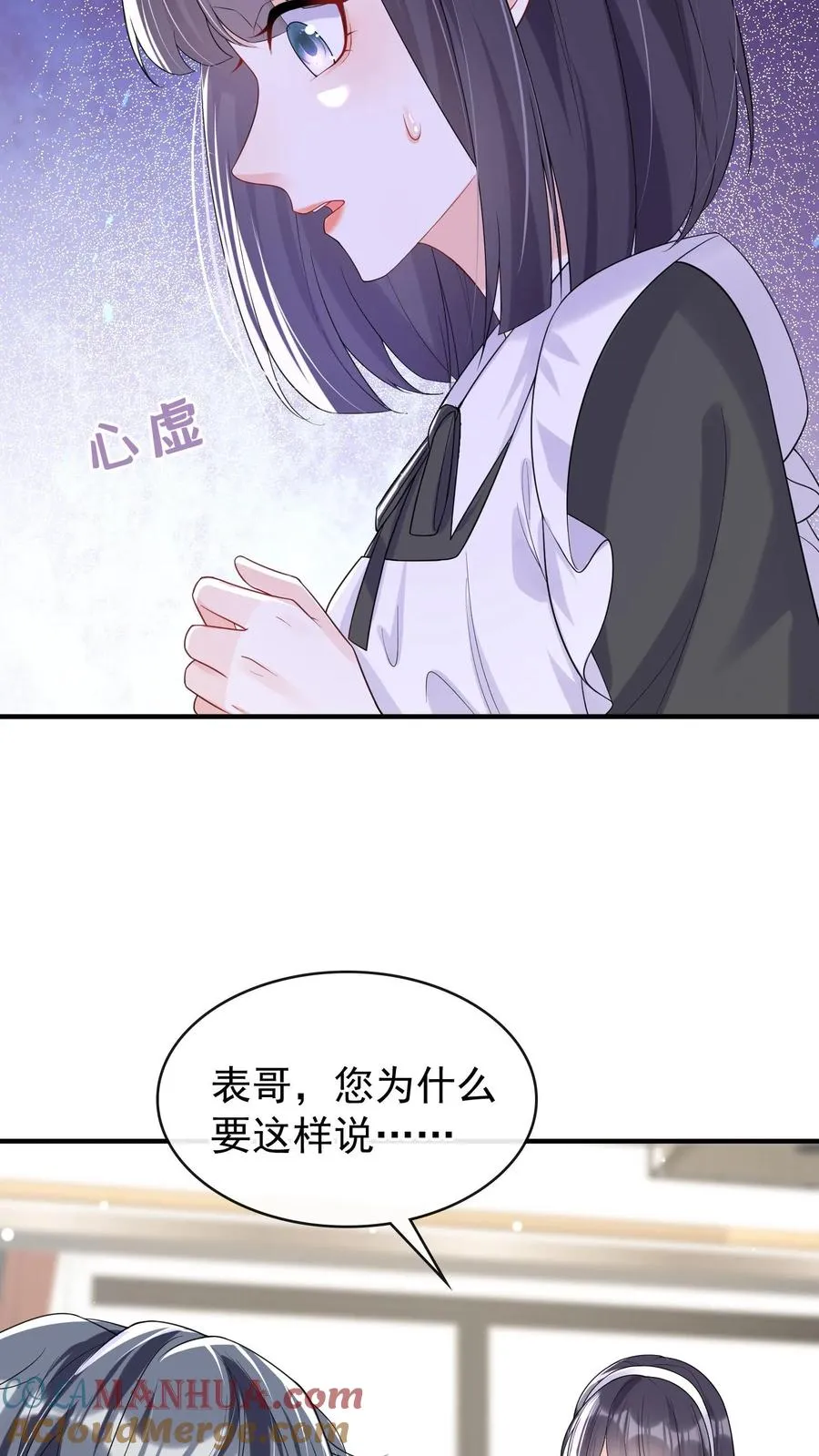 第24话 以后，请叫我少夫人 第23页