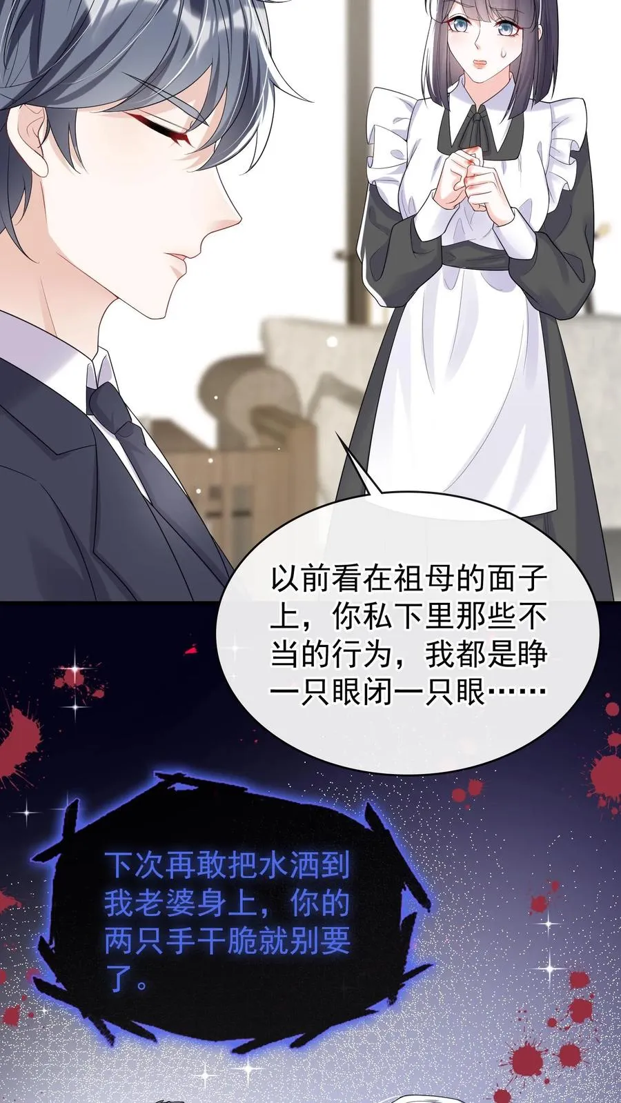 第24话 以后，请叫我少夫人 第24页
