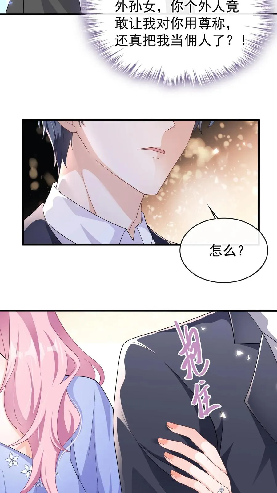 第25话 灼宝挑食？ 第2页