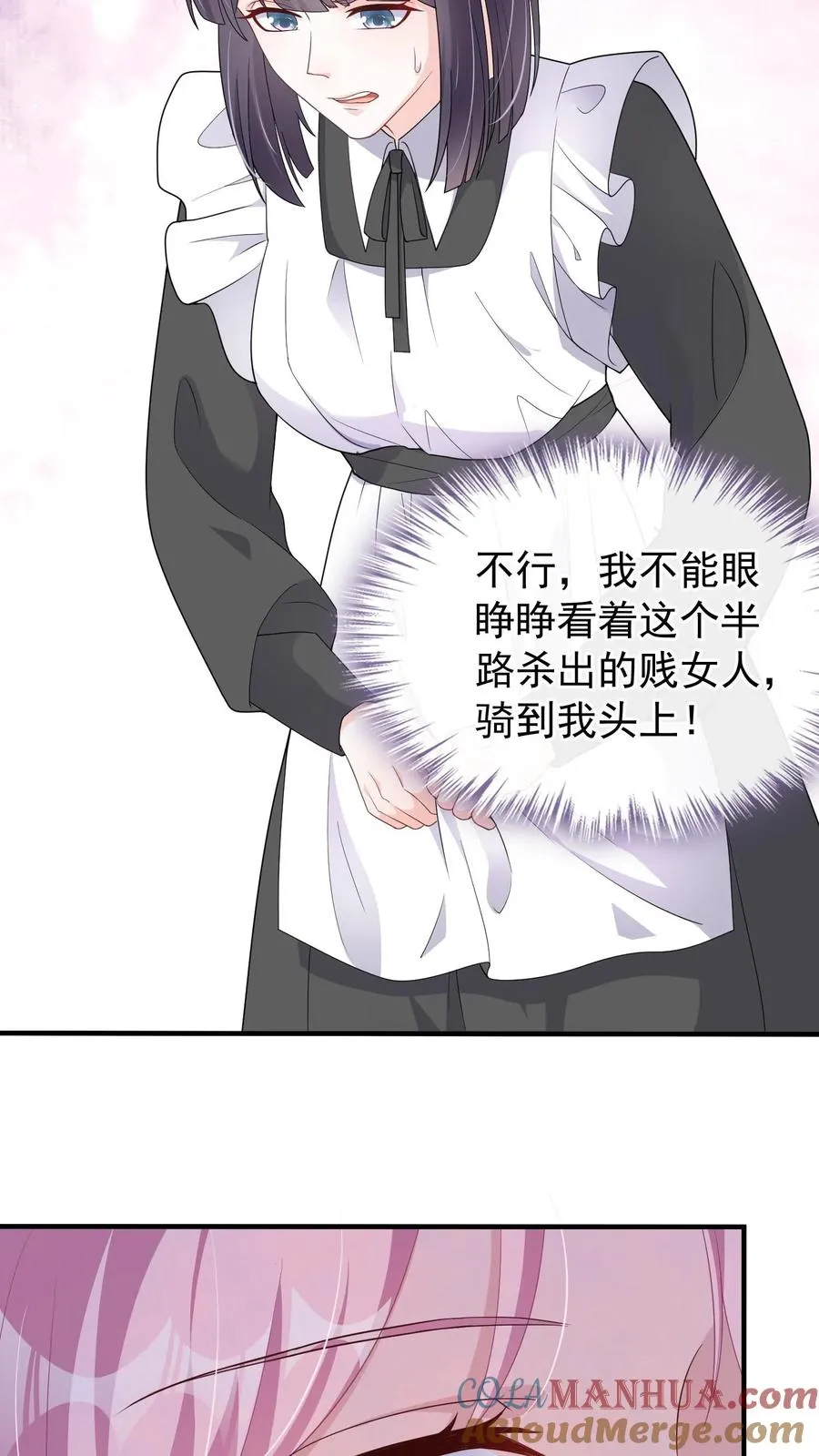 第25话 灼宝挑食？ 第5页