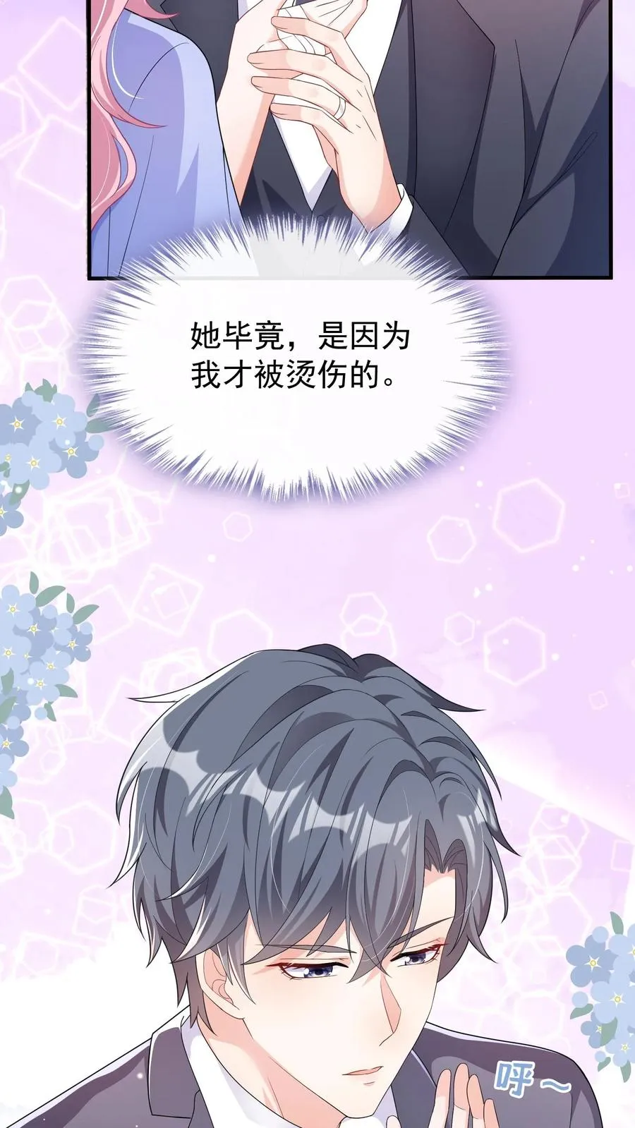 第25话 灼宝挑食？ 第8页