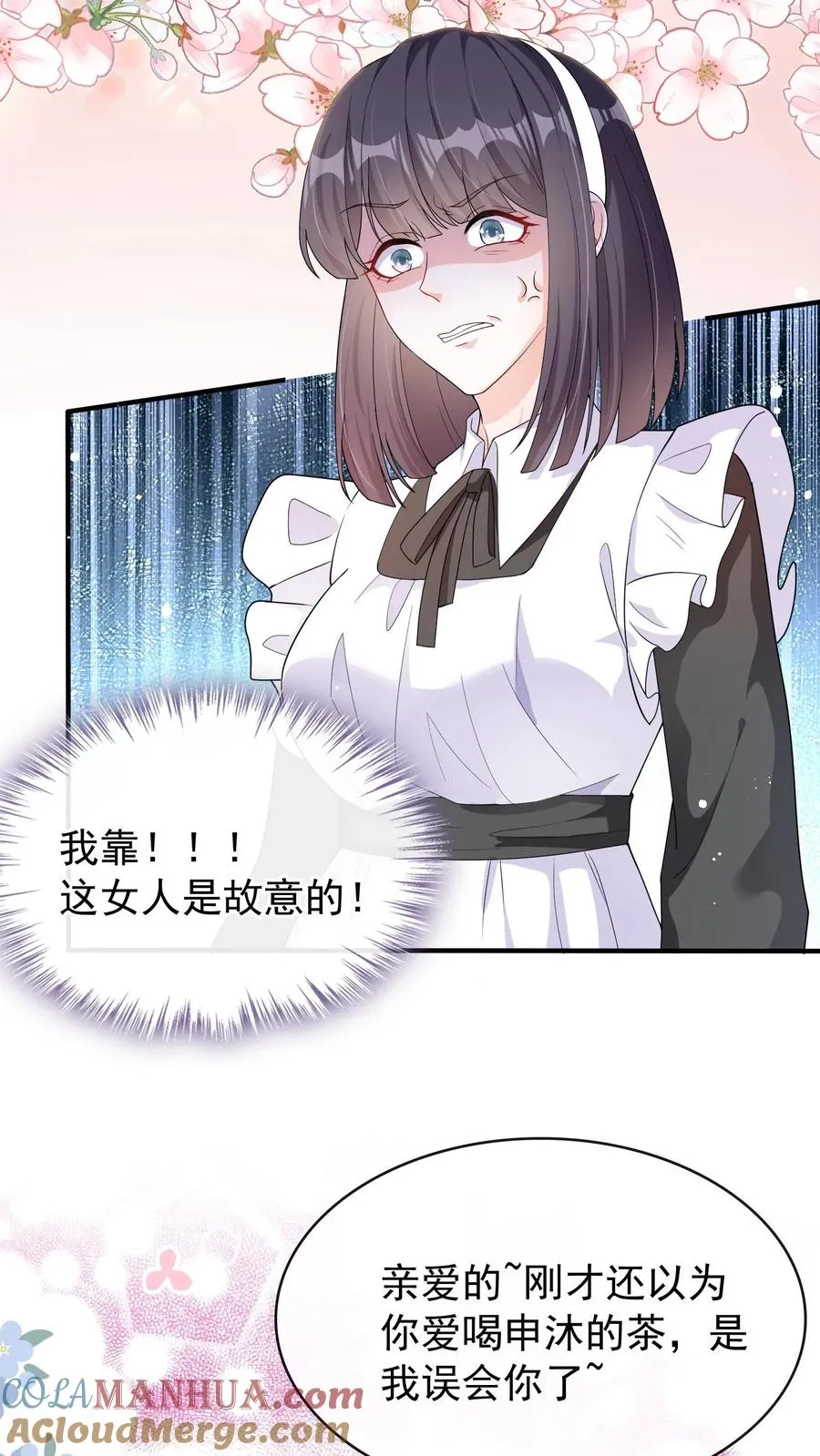 第25话 灼宝挑食？ 第11页