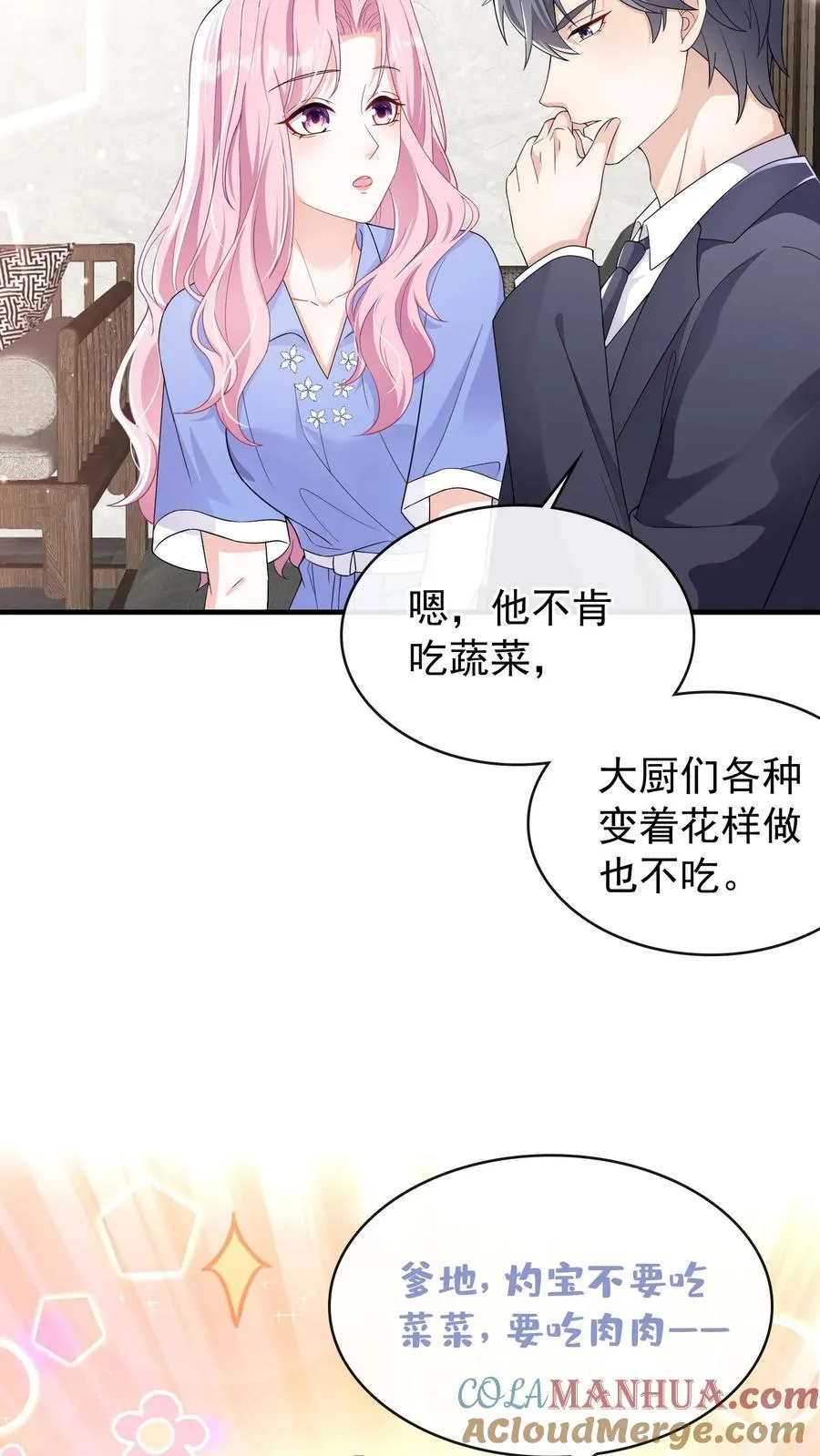 第25话 灼宝挑食？ 第15页