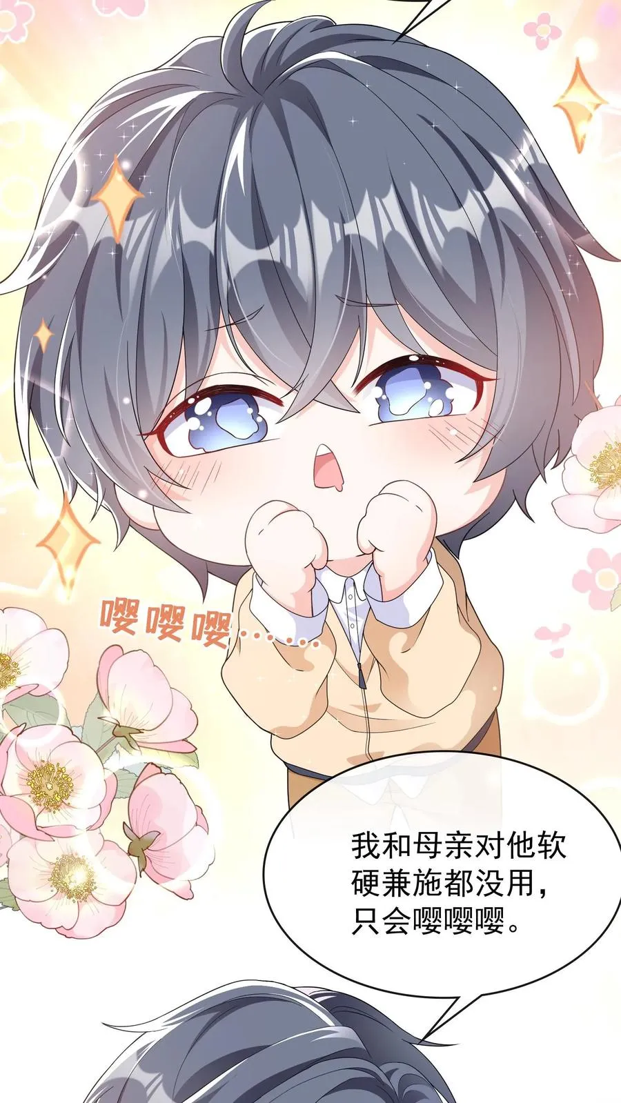 第25话 灼宝挑食？ 第16页