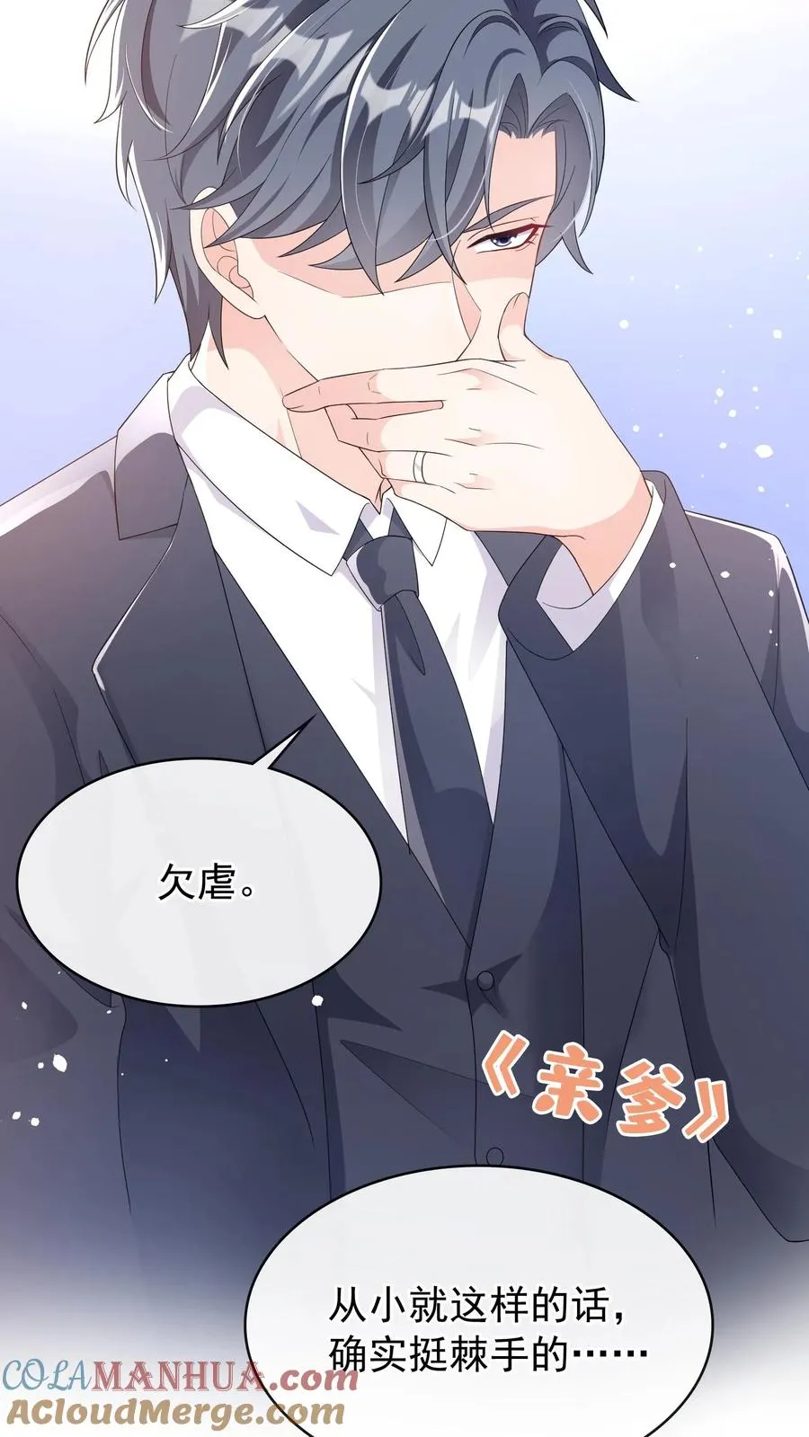 第25话 灼宝挑食？ 第17页