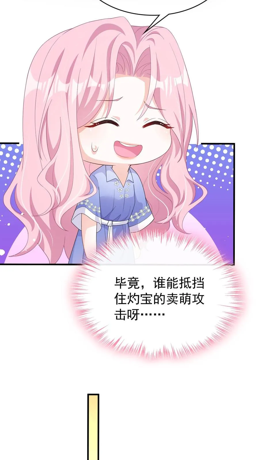 第25话 灼宝挑食？ 第18页