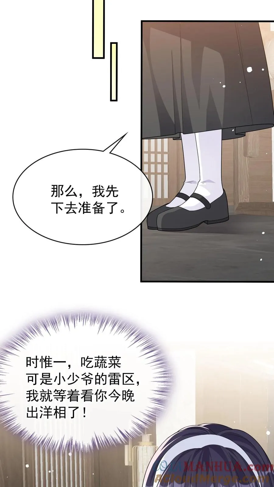 第25话 灼宝挑食？ 第19页
