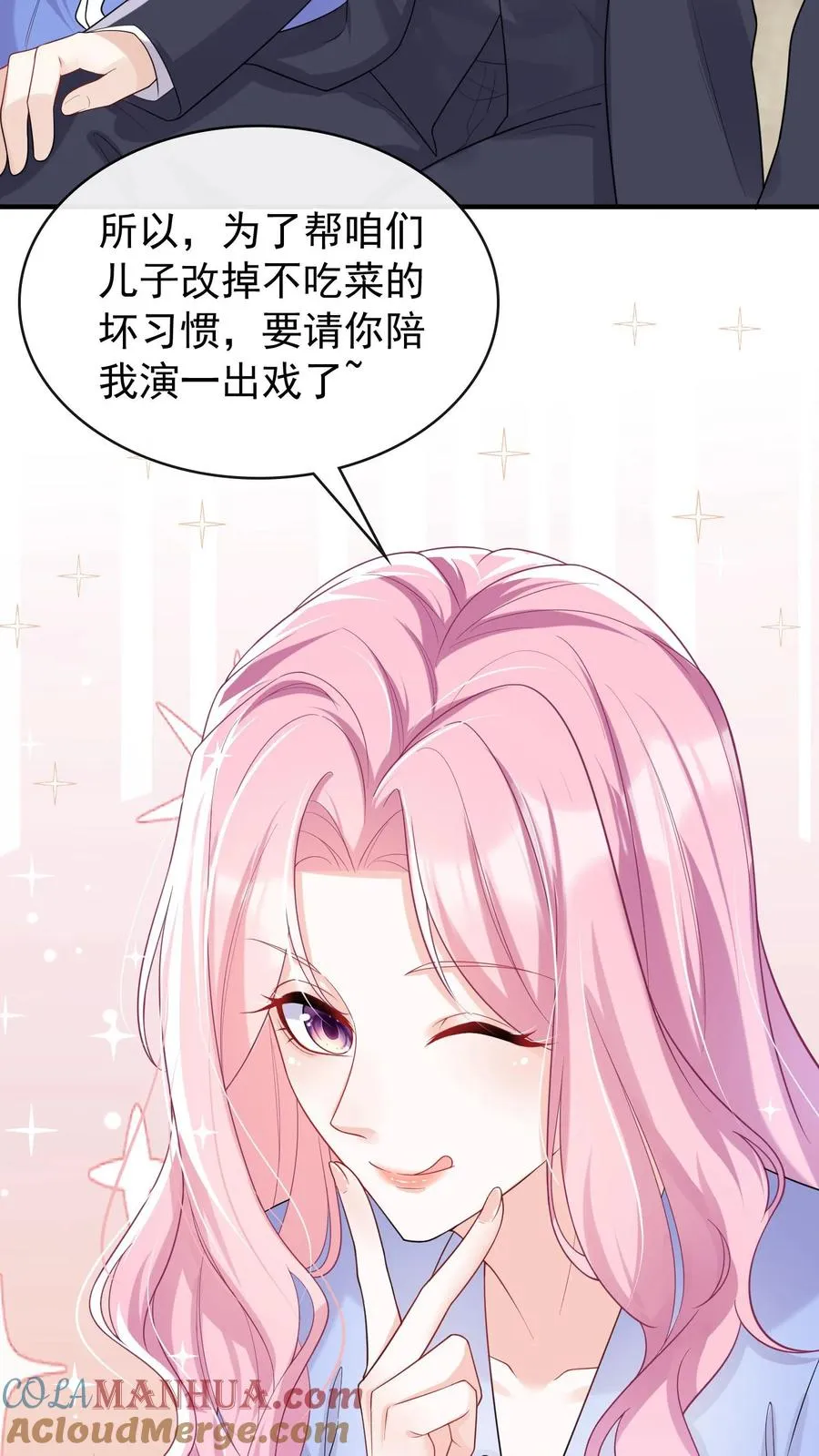 第25话 灼宝挑食？ 第23页