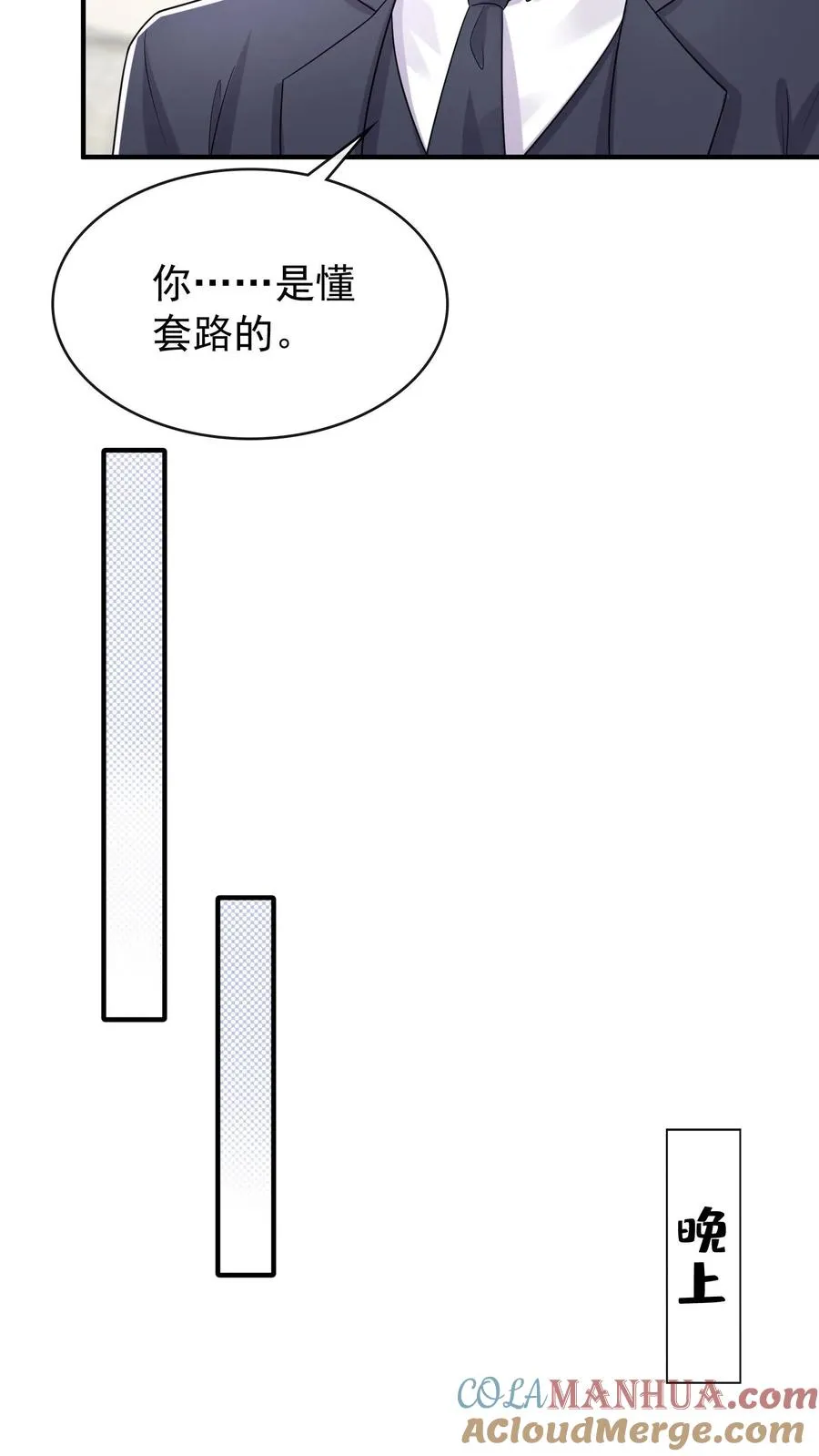 第25话 灼宝挑食？ 第25页
