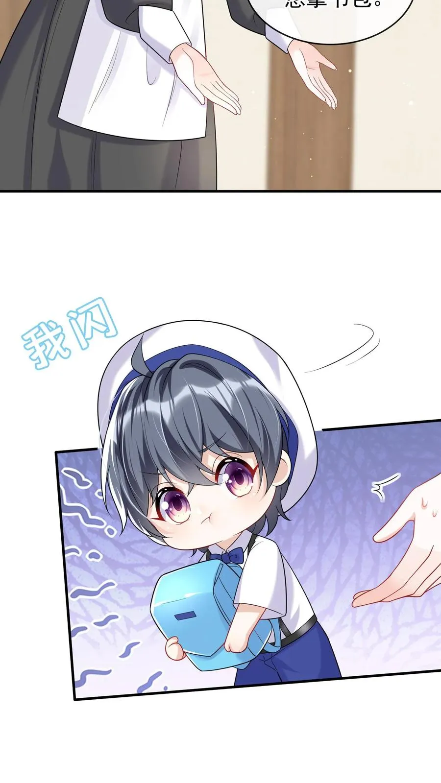 第25话 灼宝挑食？ 第28页