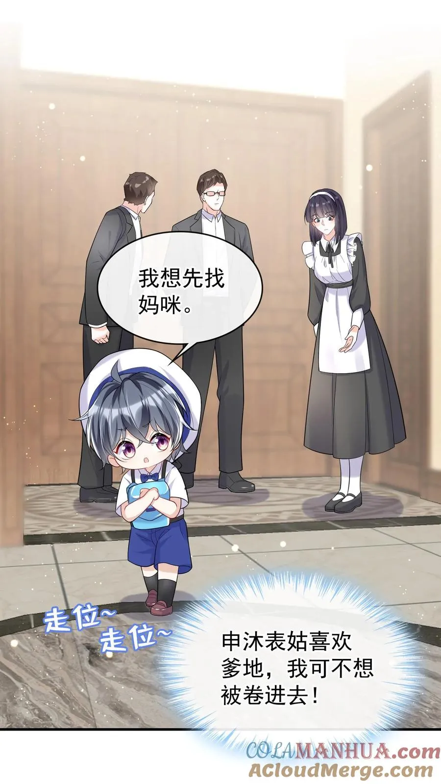 第25话 灼宝挑食？ 第29页