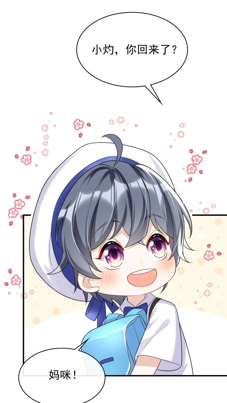 第25话 灼宝挑食？ 第30页