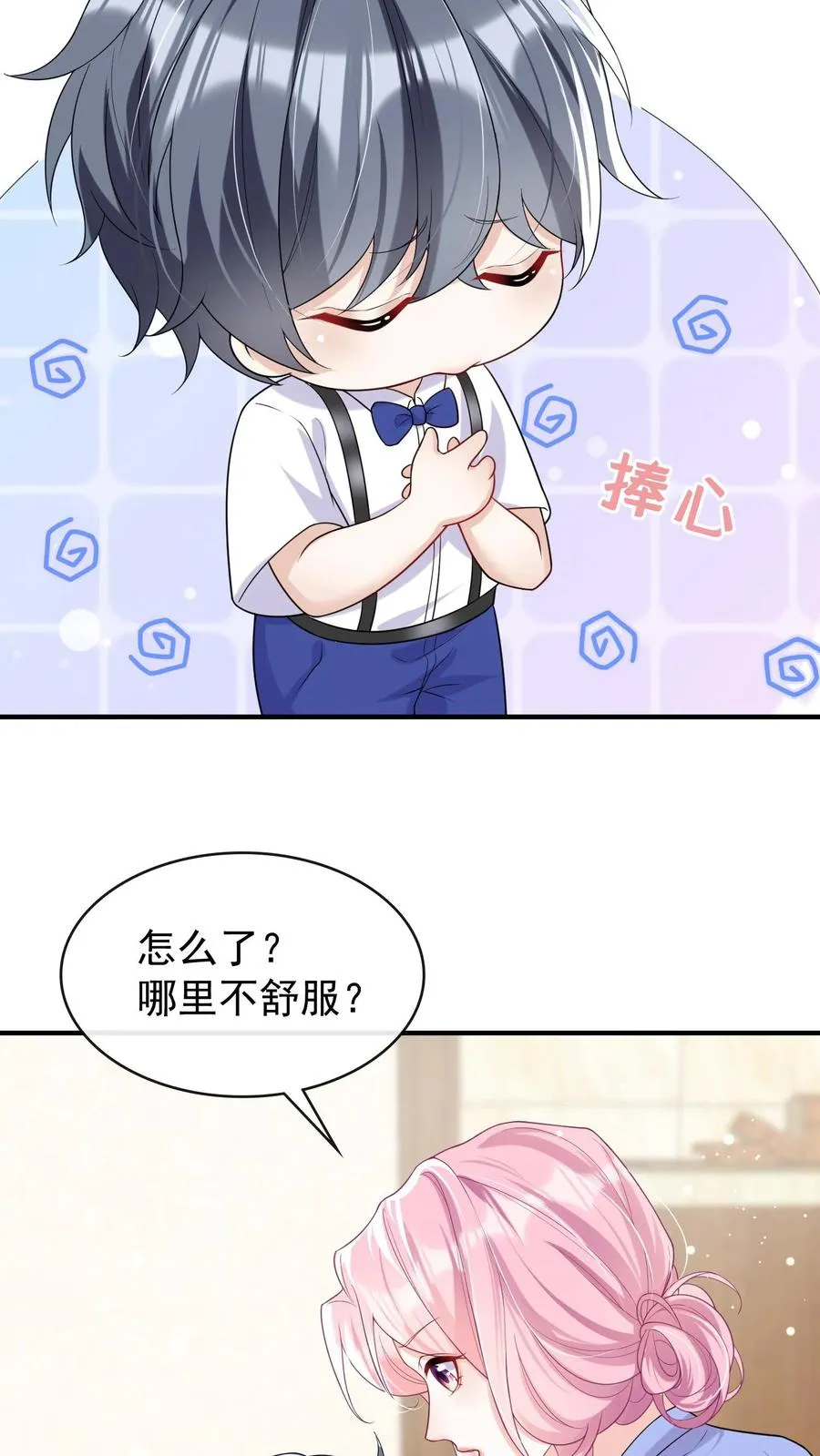 第26话 这是妈咪给我做的！ 第4页