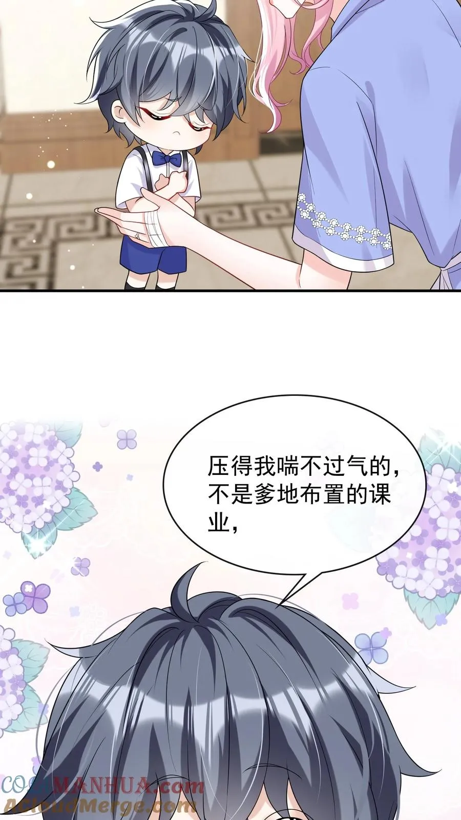 第26话 这是妈咪给我做的！ 第5页