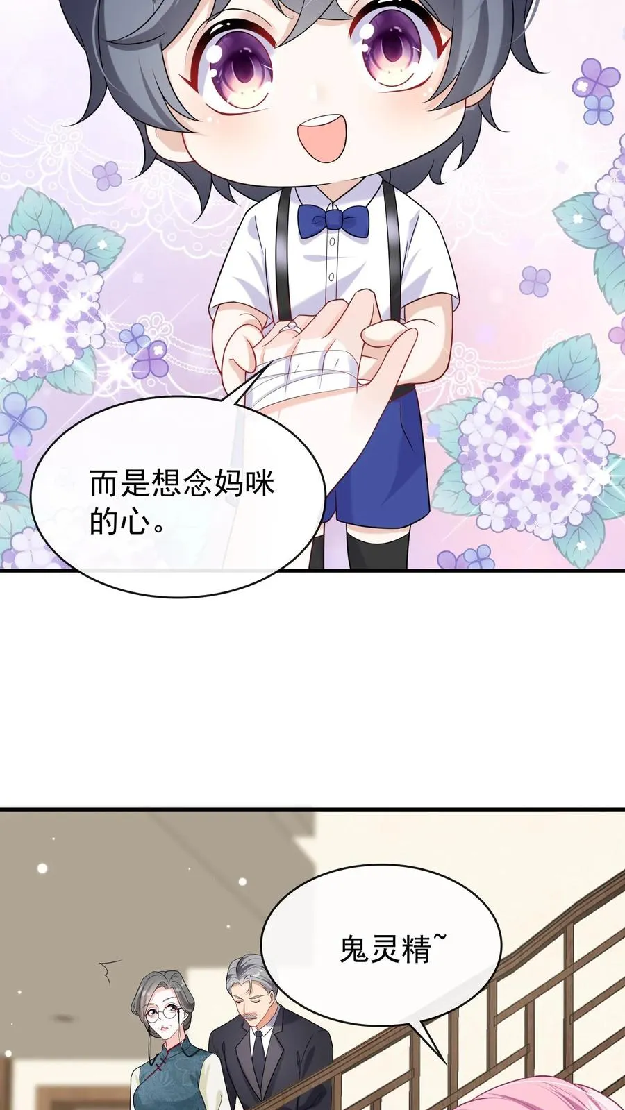 第26话 这是妈咪给我做的！ 第6页