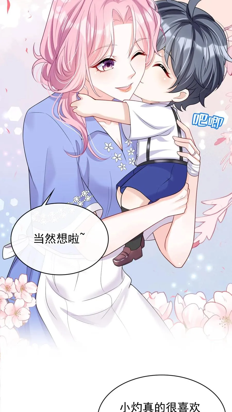 第26话 这是妈咪给我做的！ 第8页