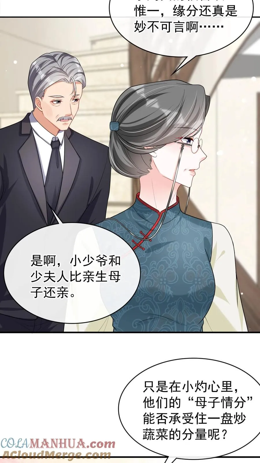 第26话 这是妈咪给我做的！ 第9页