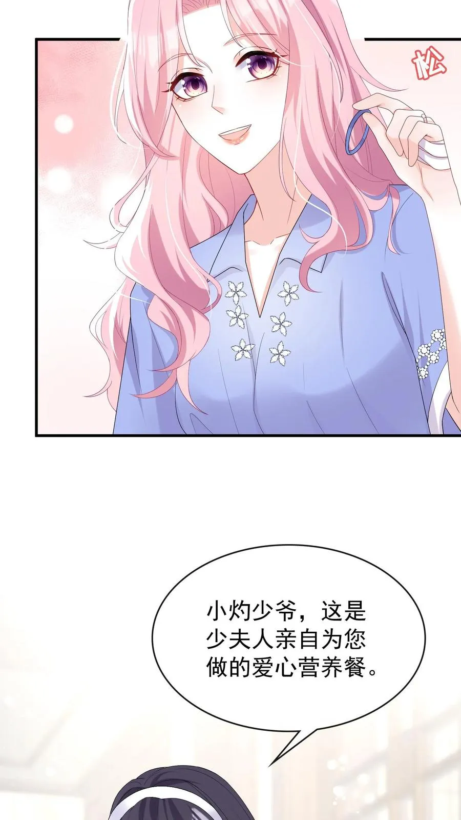 第26话 这是妈咪给我做的！ 第14页