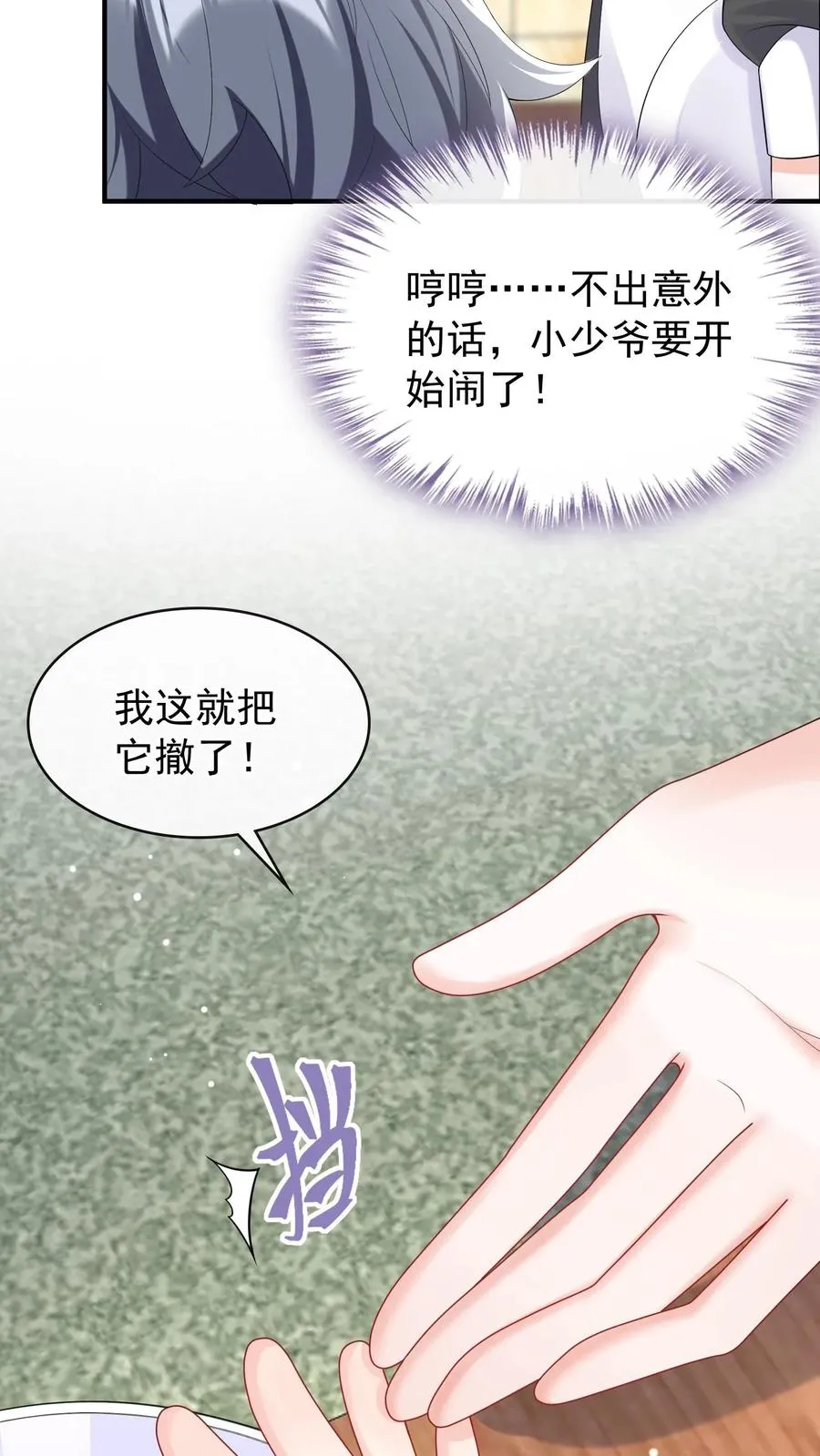 第26话 这是妈咪给我做的！ 第20页